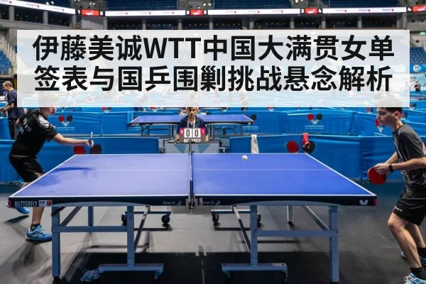 table tennis match competition