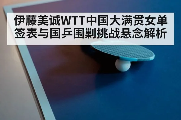 table tennis paddle and ball closeup